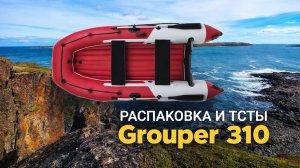 Toyama 5 и Grouper 310 РАСПАКОВКА и тест драйв