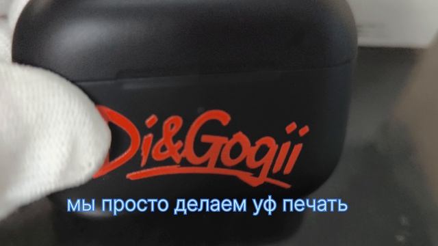 уфпечать_на_кейсе.mp4