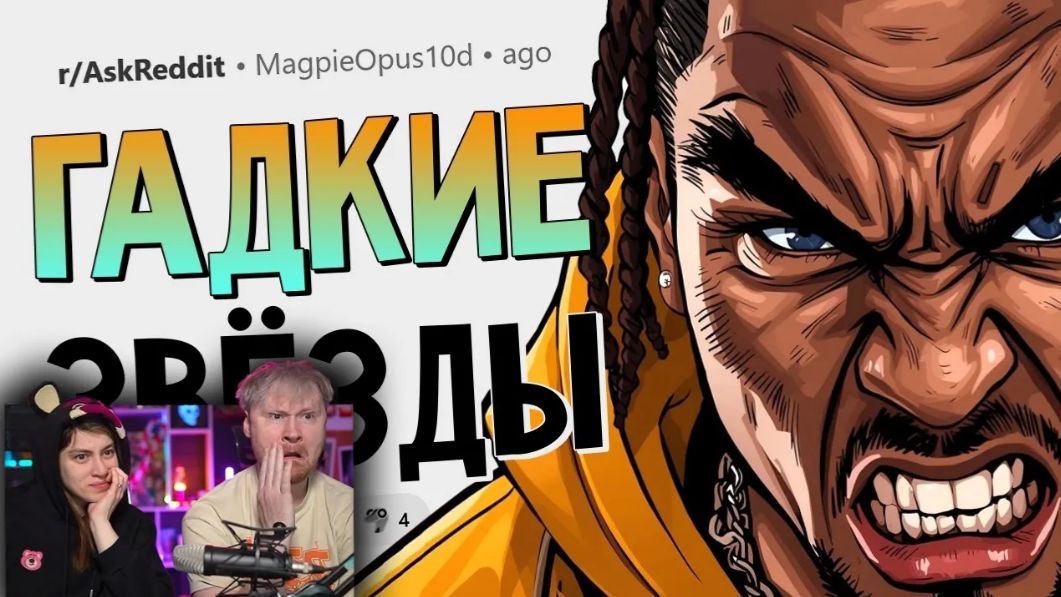 Случаи, когда знаменитость конкретно тебя разочаровала | РЕАКЦИЯ на апвоут