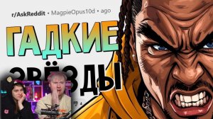 Случаи, когда знаменитость конкретно тебя разочаровала | РЕАКЦИЯ на апвоут