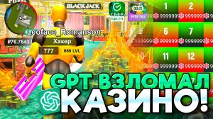🤖 GPT в КАЗИНО ГРАНД МОБАЙЛ - НЕЙРОСЕТЬ ВЗЛОМАЛА КАЗИК +1ККК GRAND MOBILE