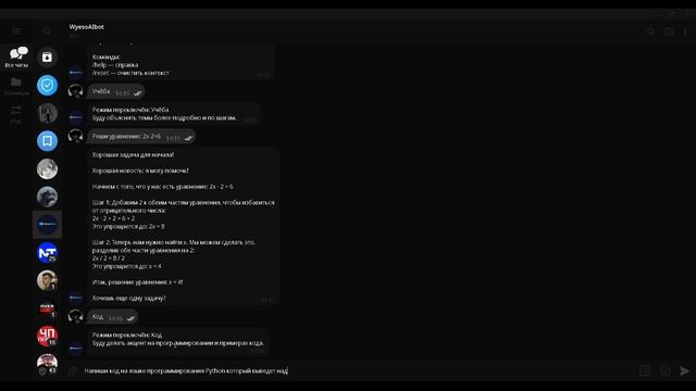 Скринкаст работы бота @WyesoAIbot