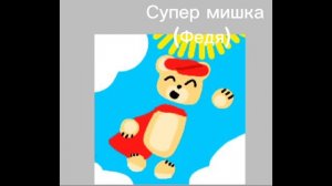 (1 часть). Арты рутуберам СБА. МиниБоня, Супер мишка (Федя), SigmaHamster007, СевART! Под музыку.