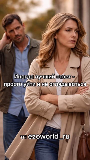 #отношения #расставание #женскаясила #эмоции #любовь