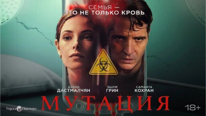 Обитель зла: Мутация — Русский трейлер (2026)