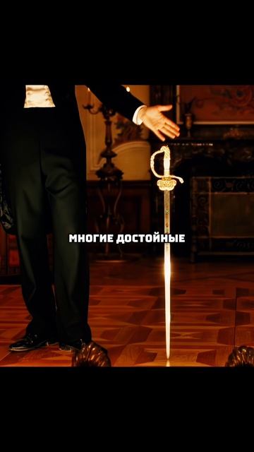 Трюк с мечом проверил власть на прочность🎩