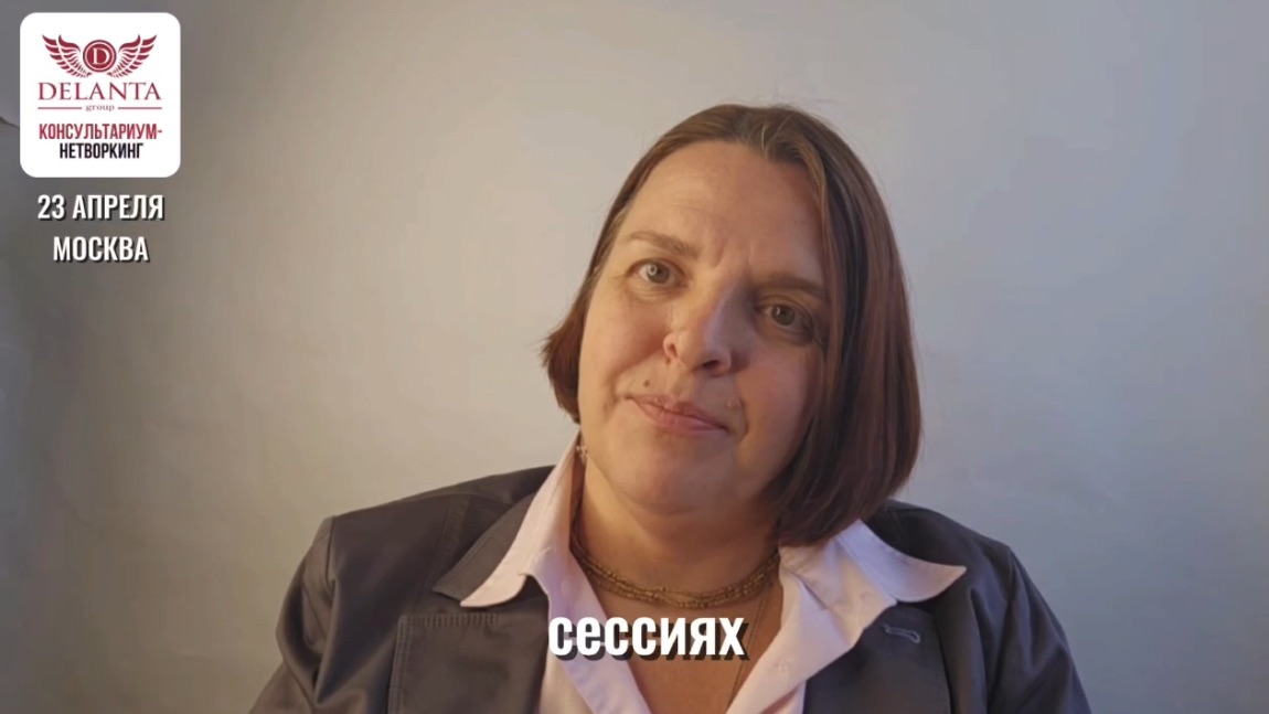 Эксперт КОНСУЛЬТАРИУМА 8.0 ДЕЛАНТА Наталья Бокарева