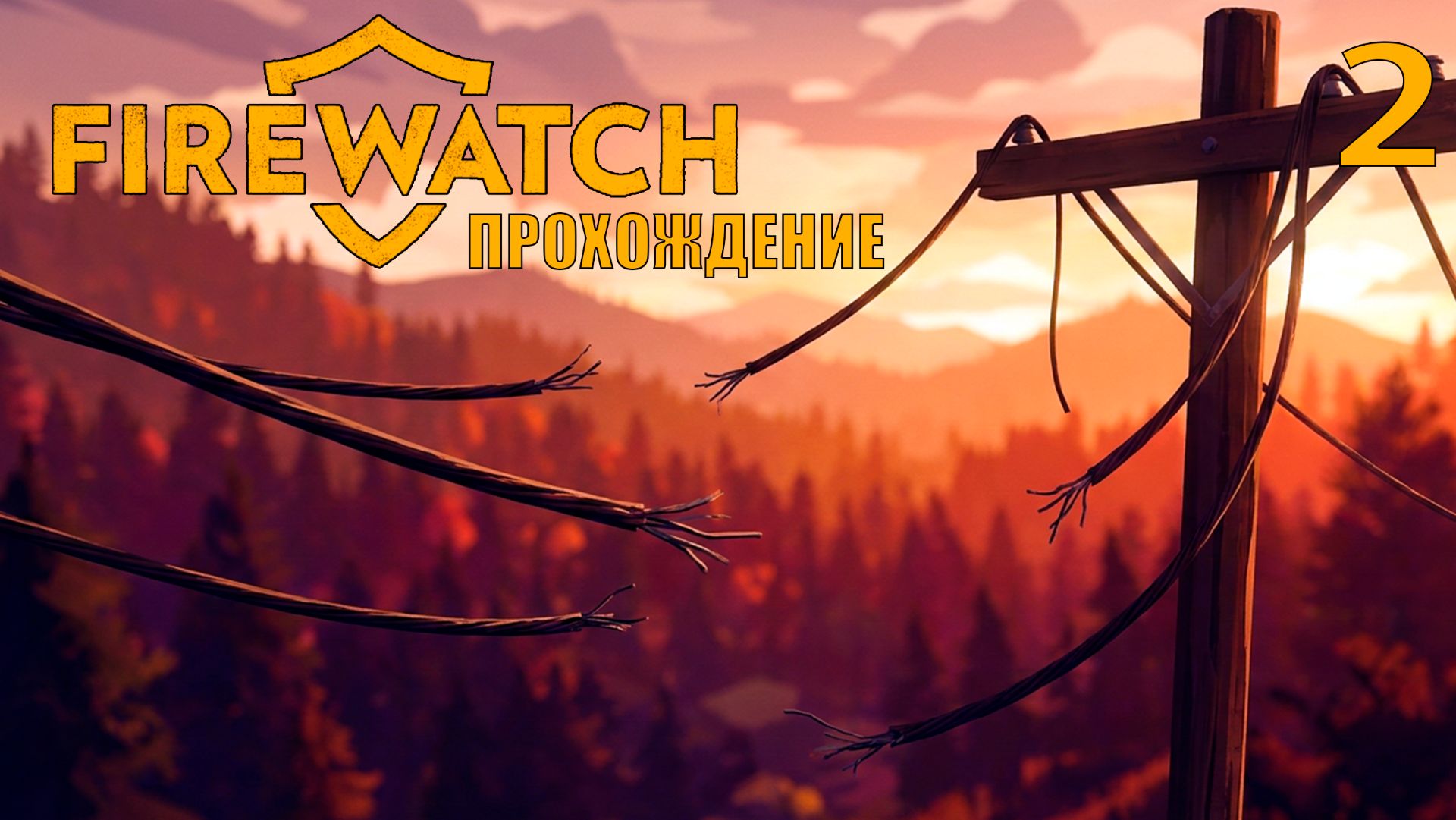 КТО ЭТО СДЕЛАЛ? — Прохождение Firewatch