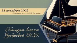 Классный концерт Зубаревой Н.Н.