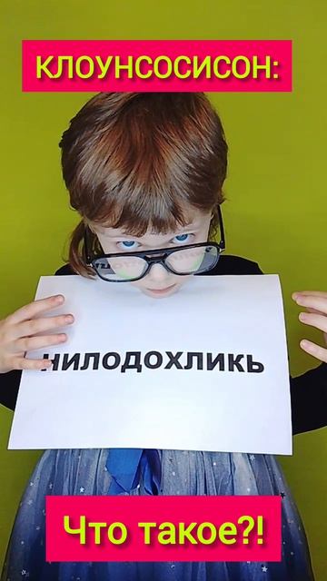 Есть голова!