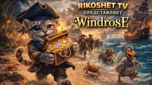 Windrose/Выживалка в мире пиратов/ Стрим /