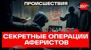 Мошенники используют несколько основных схем вовлечения подростков в преступления