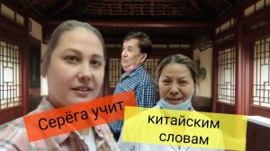 🤬ХУЛАЛА, ПО КИТАЙСКИ СЛОВА - РУССКИЙ МАТ😁 #влог #китайскийязык #народнаямедицина #жиза #юмор #смех