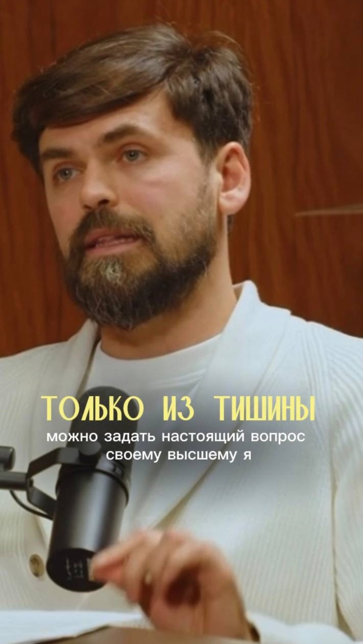 Попробуйте услышать себя!