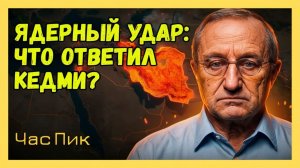 EXCLUSIVE! Я.КЕДМИ О РОССИИ И НАТО, ПУТИНЕ И ЛУКАШЕНКО, СВО И УКРАИНЕ