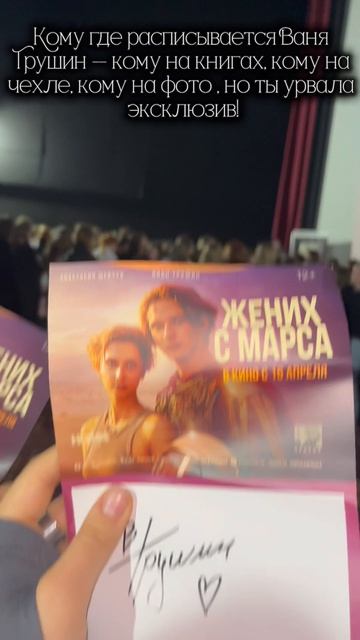 Жених с Марса ✨