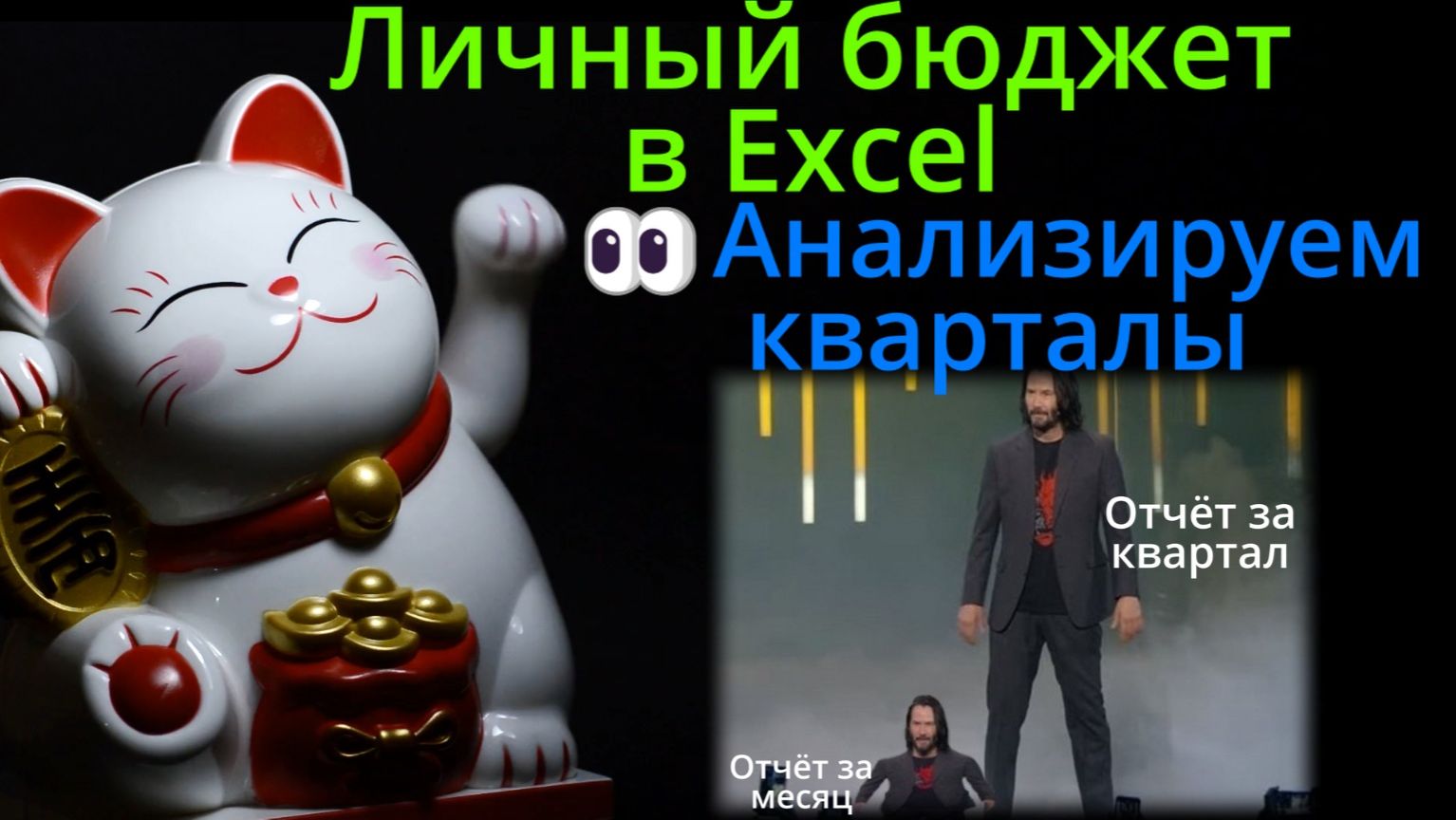 Квартальные отчёты в личном бюджете