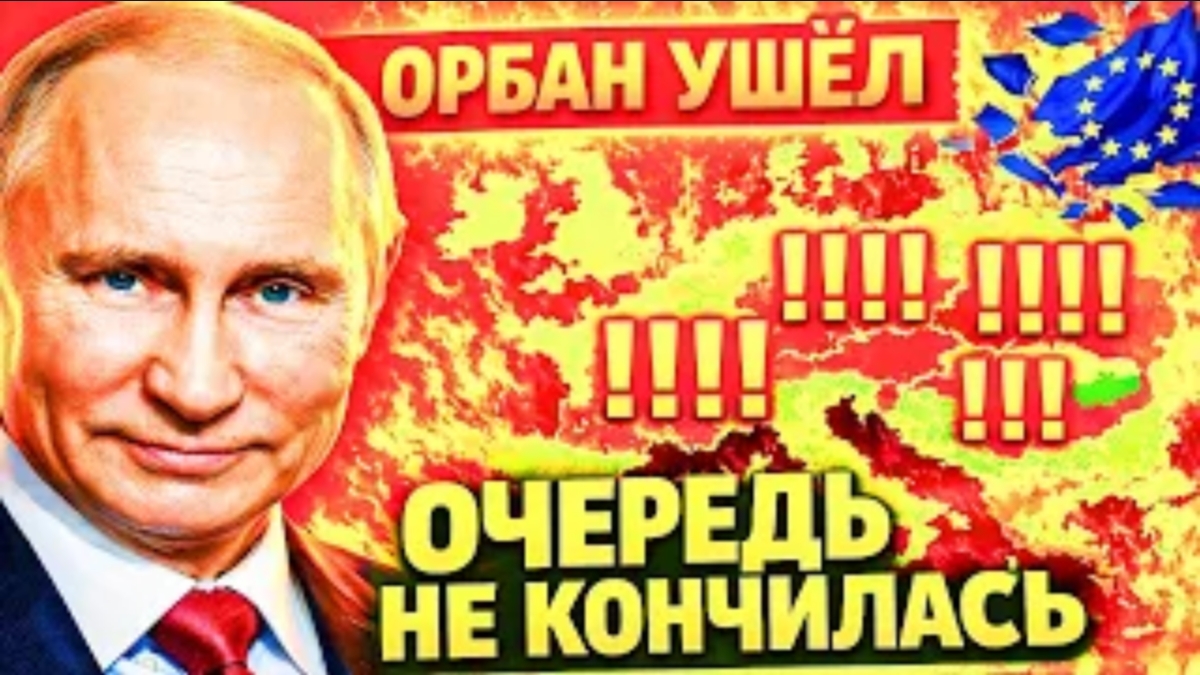 КРАХ ПЛАНА УРСУЛЫ! УРСУЛА НЕМЕДЛЕННО ПЕРЕПИСАЛА ПРАВИЛА! ФИЦО ПРОТИВ БРЮССЕЛЯ!