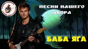 Владимир и Нейрончик Баба Яга