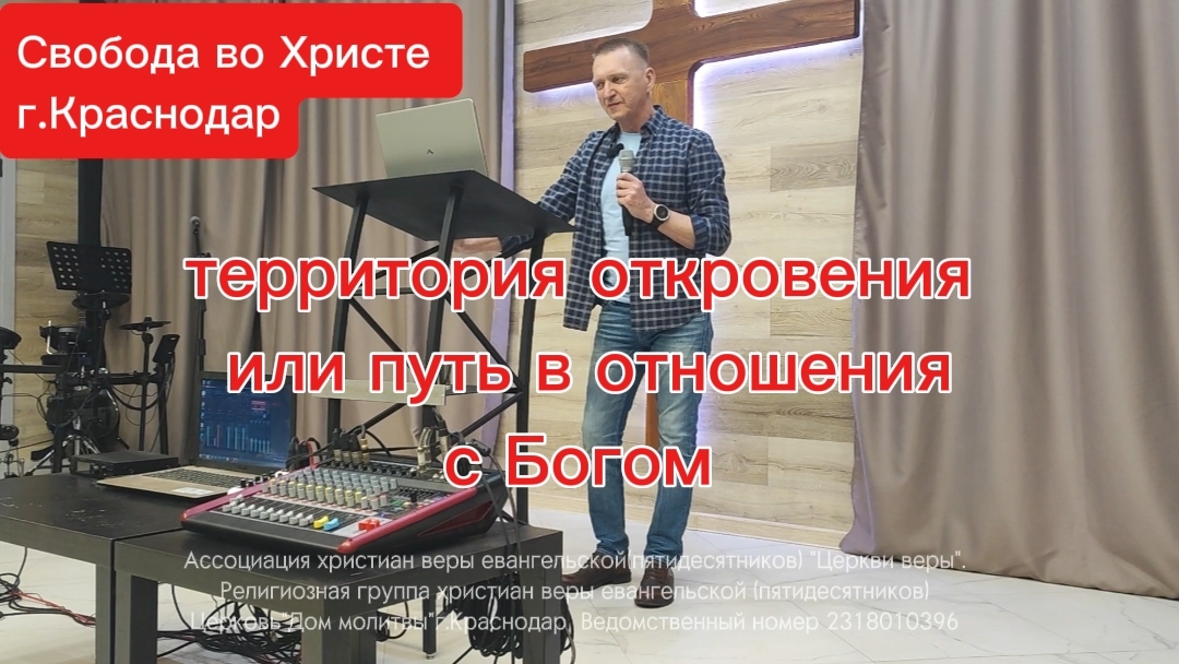 территория откровения или путь в отношения с Богом.Олег Мамонтов.г.Краснодар