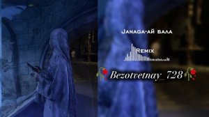 Janaga aй бала Remix _ Цыганская песня-2026 
Чекай описания ✅🥀🖇