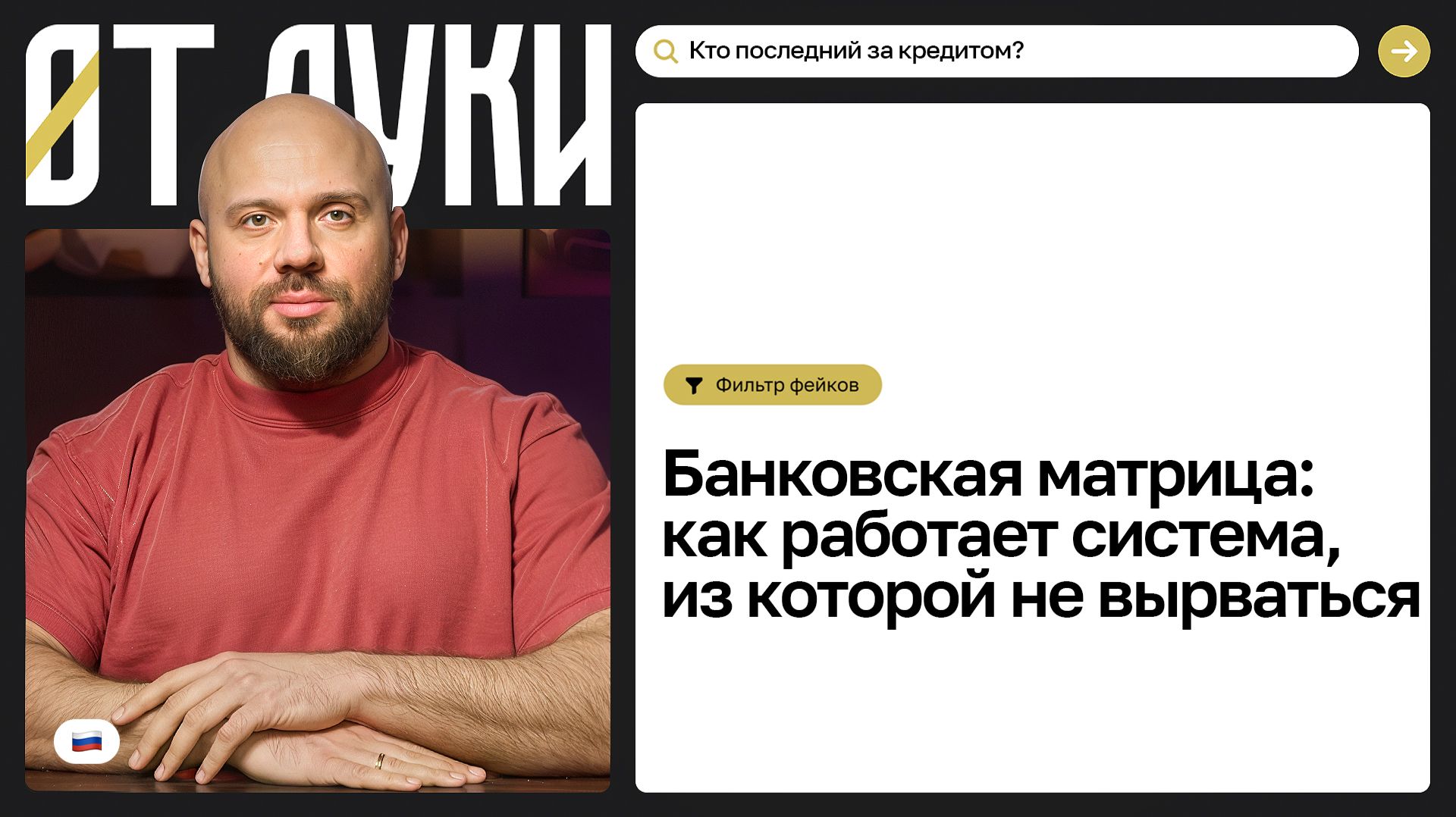 Эволюция банковской системы: История денег, кризисы, аферы, кредитные ловушки и цифровизация