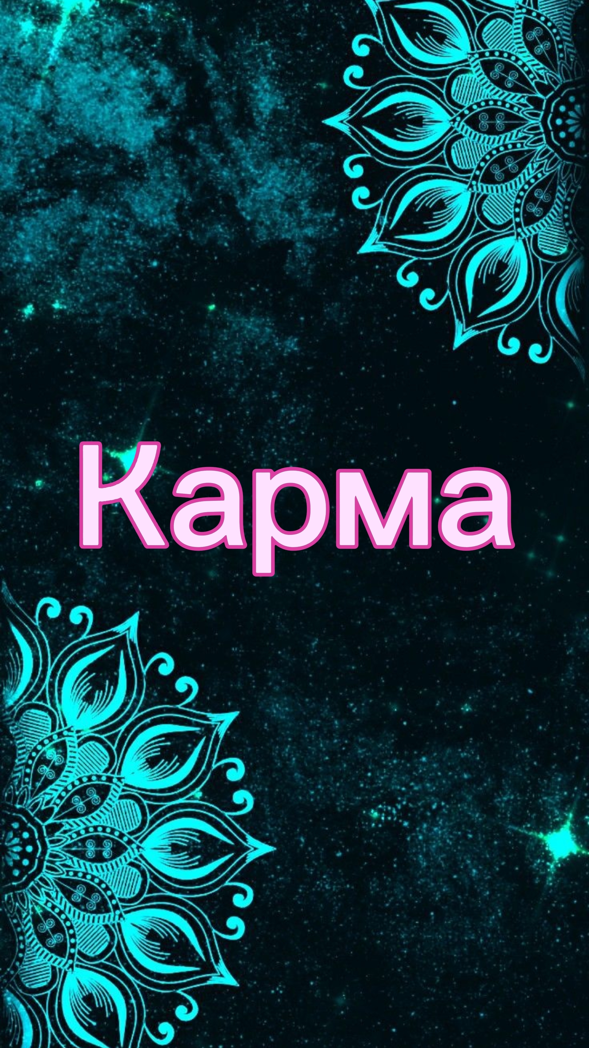 Кармическая отработка Таро расклад