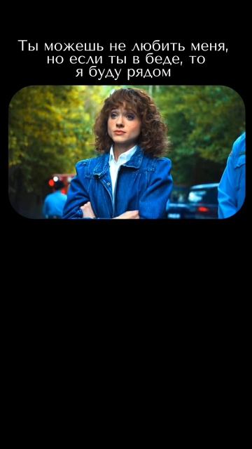 Нэнси и Стив 💔 Очень странные дела #осд #strangerthings