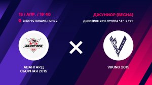 Авангард Сборная 2015 - VIKING 2015