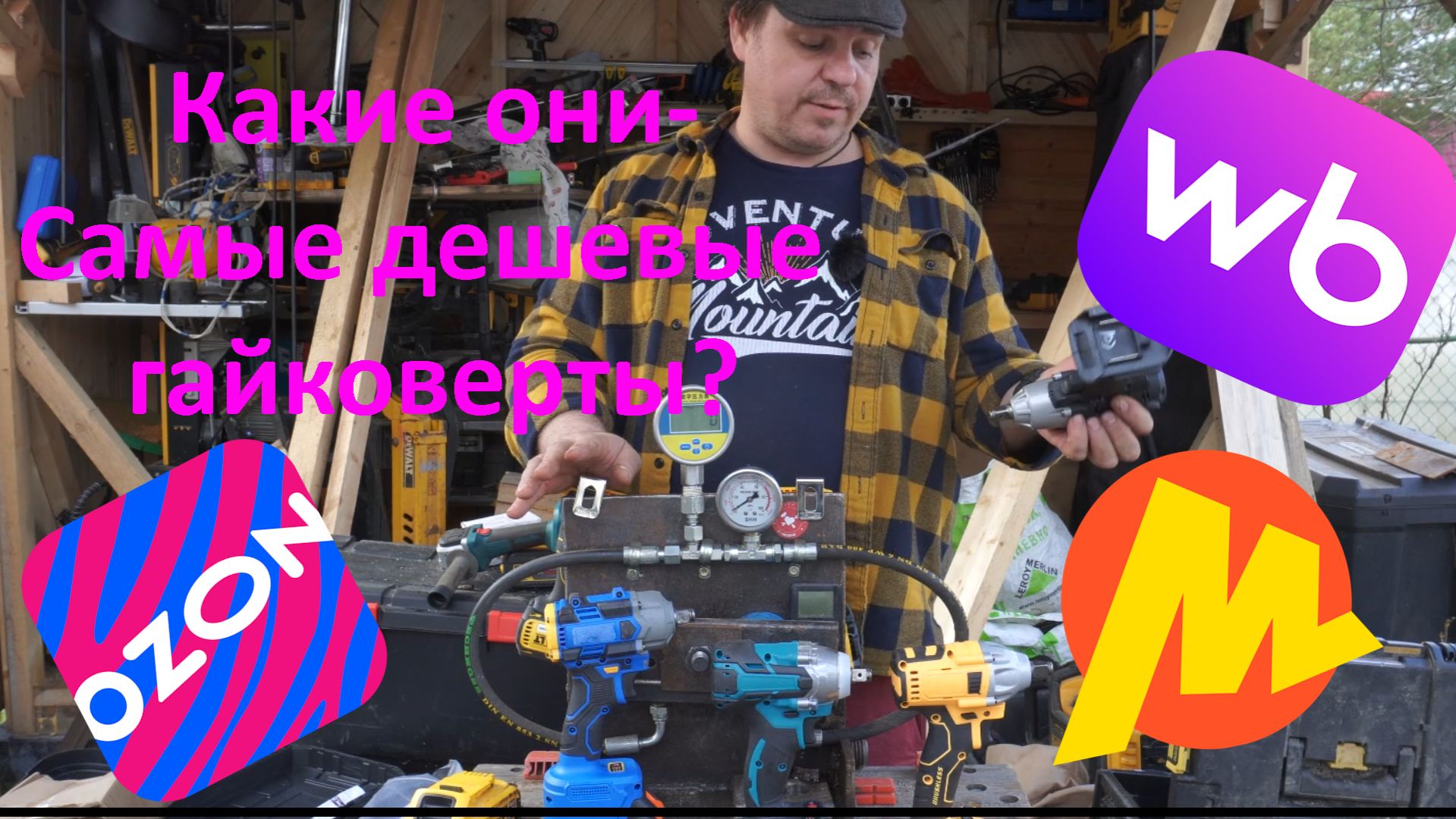 Самые дешевые гайковерты с OZON и WildBerries - Что они могут?