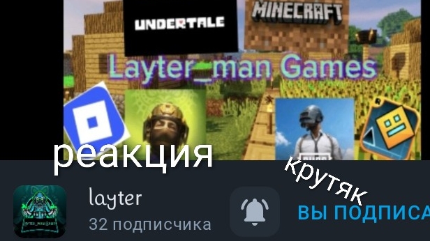реакция на Layter 1 часть