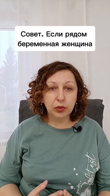 Совет. Если рядом беременная женщина #расстановки #отношения #беременность #женщина #семья #тень