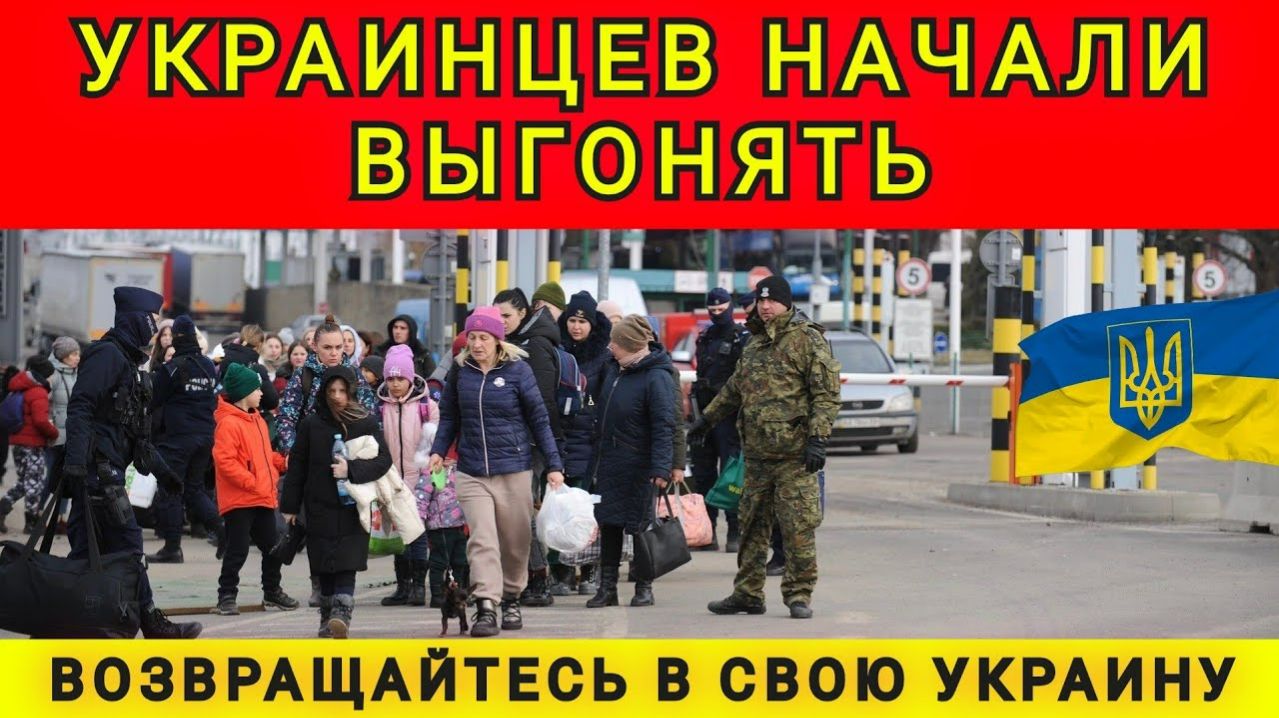 УКРАИНЦЫ ПРОЩАЙТЕ❗ ВСЕ НА РОДИНУ ❗