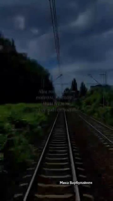 нам некогда остановиться