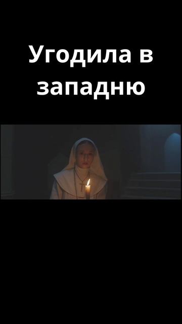 Айрин угодила в западню