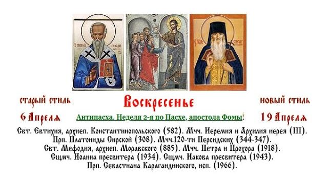 19.04.2026 Антипасха. Неделя 2-я по Пасхе, апостола Фомы. Божественная Литургия.