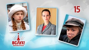 Киножурнал «Вслух!». Победный сезон. Выпуск 15. 12+