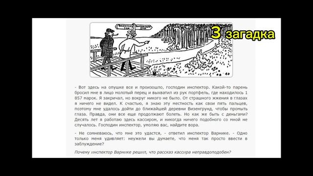 Загадки для умных 8