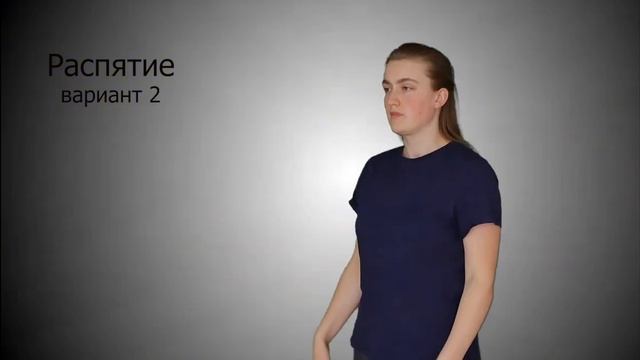 Словарь на РЖЯ, Религия, 6 часть