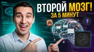 Метод Карпати: второй мозг на Claude Code за 5 минут