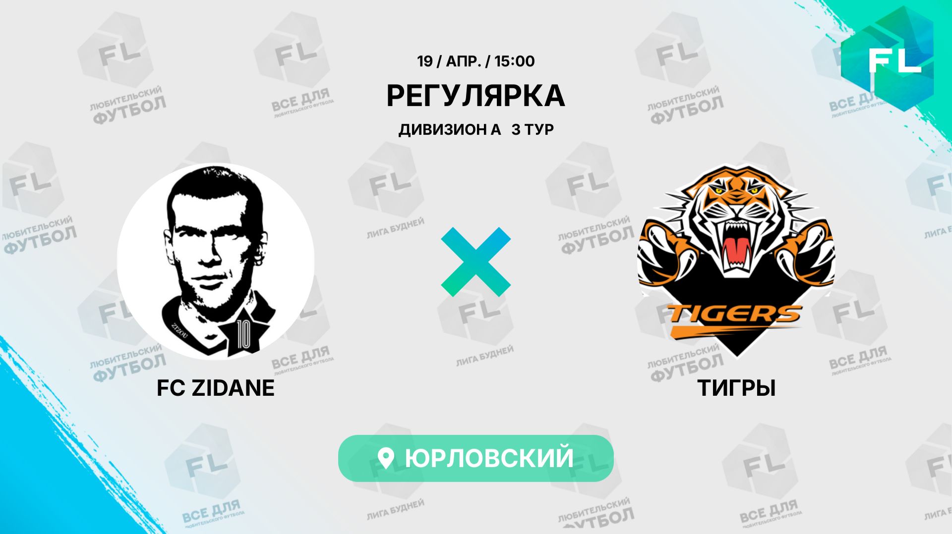 FC ZIDANE - : - Тигры