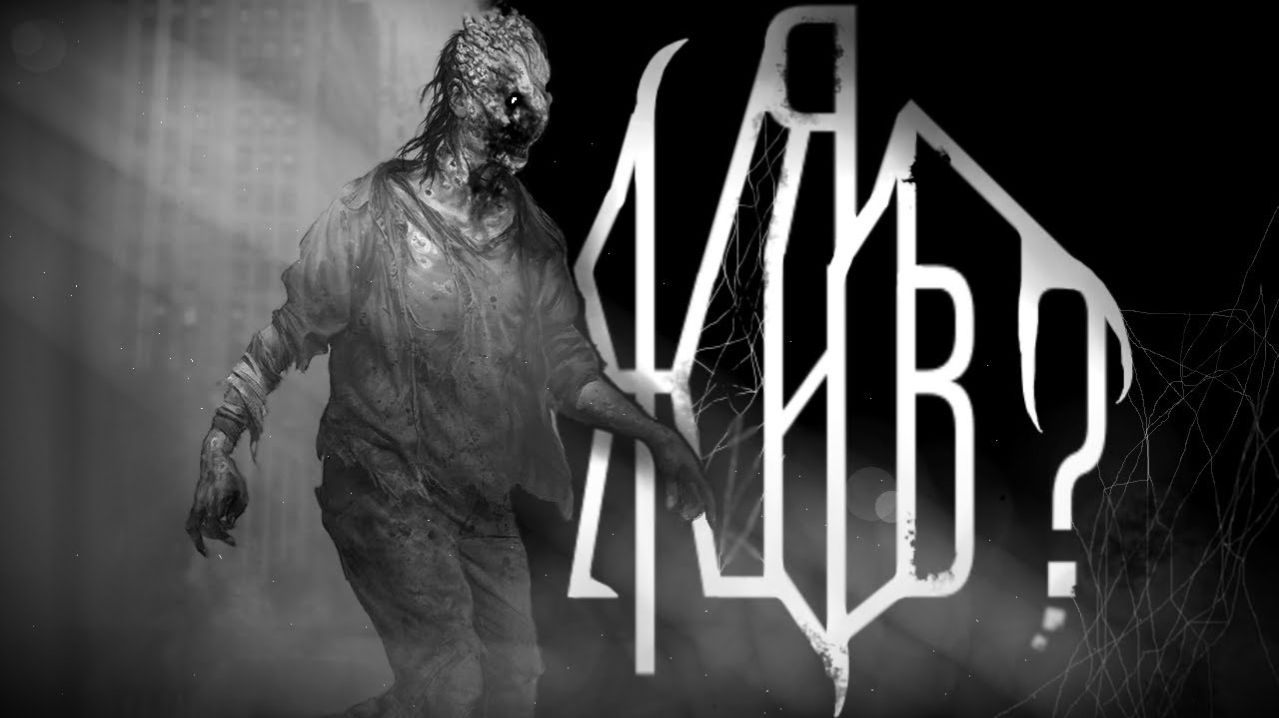 Я жив? Страшные истории на ночь. Мистика. Страшилки на ночь.