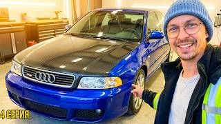 СКОЛЬКО Я ПОТРАТИЛ на Audi за $1000… ФИНАЛ