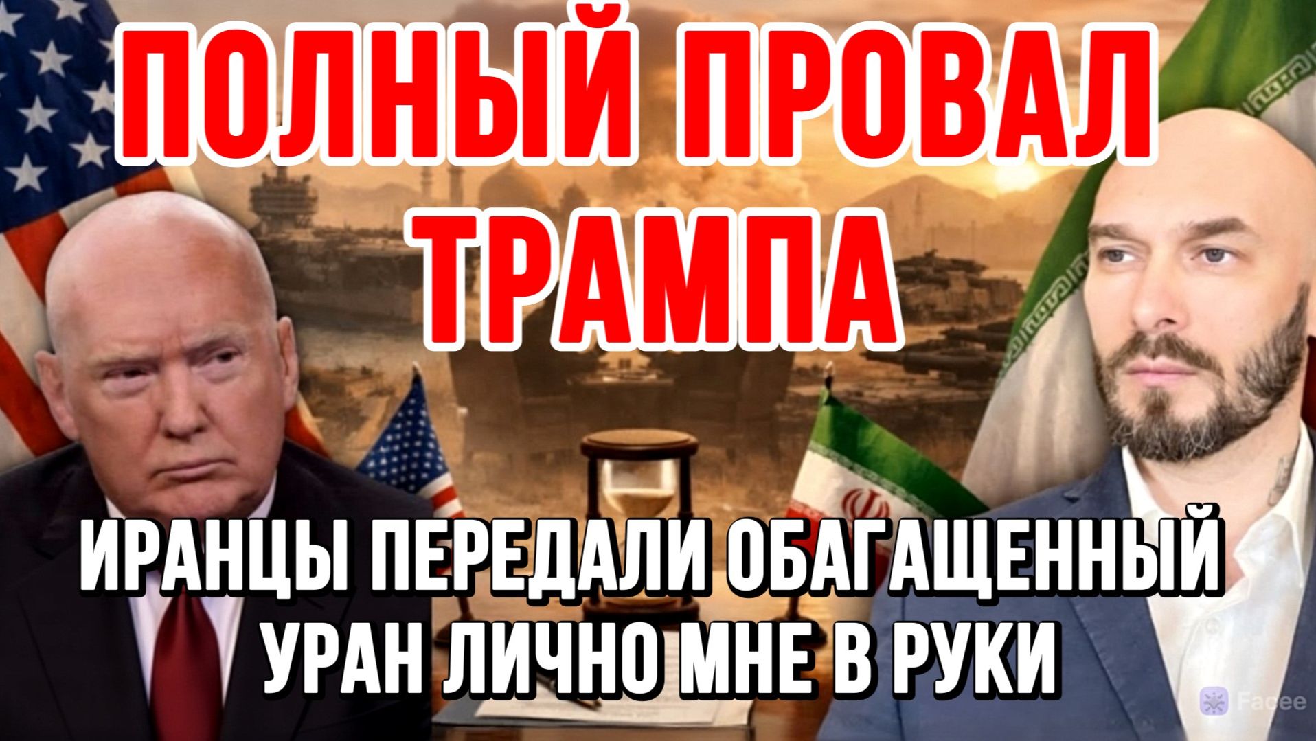 ПОЛНЫЙ ПРОВАЛ ТРАМПА. КОНЦЕНТРАЦИЯ АМЕРИКАНСКИХ СОЛДАТ / НИКОЛАЙ ЛИЛИН новости