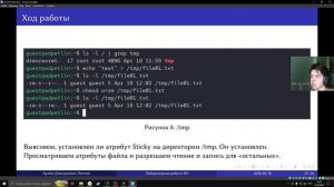 Защита презентации по лабораторной работе №5