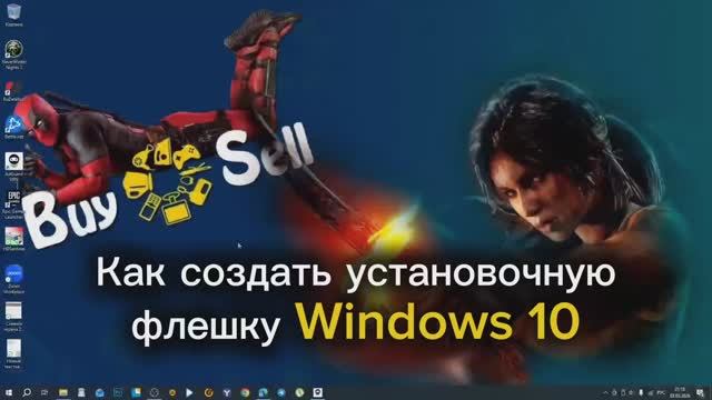 Как скачать Windows 10 в 2026 году и создать установочную флешку