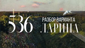 Разбор 536 варианта Ларина, 14, 17, 18, 19 задания