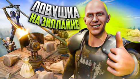 ЛОВУШКА НА ЗИПЛАЙНЕ ПРИНОСИТ МИЛЛИОНЫ РЕСУРСОВ! в Оксайд Oxide