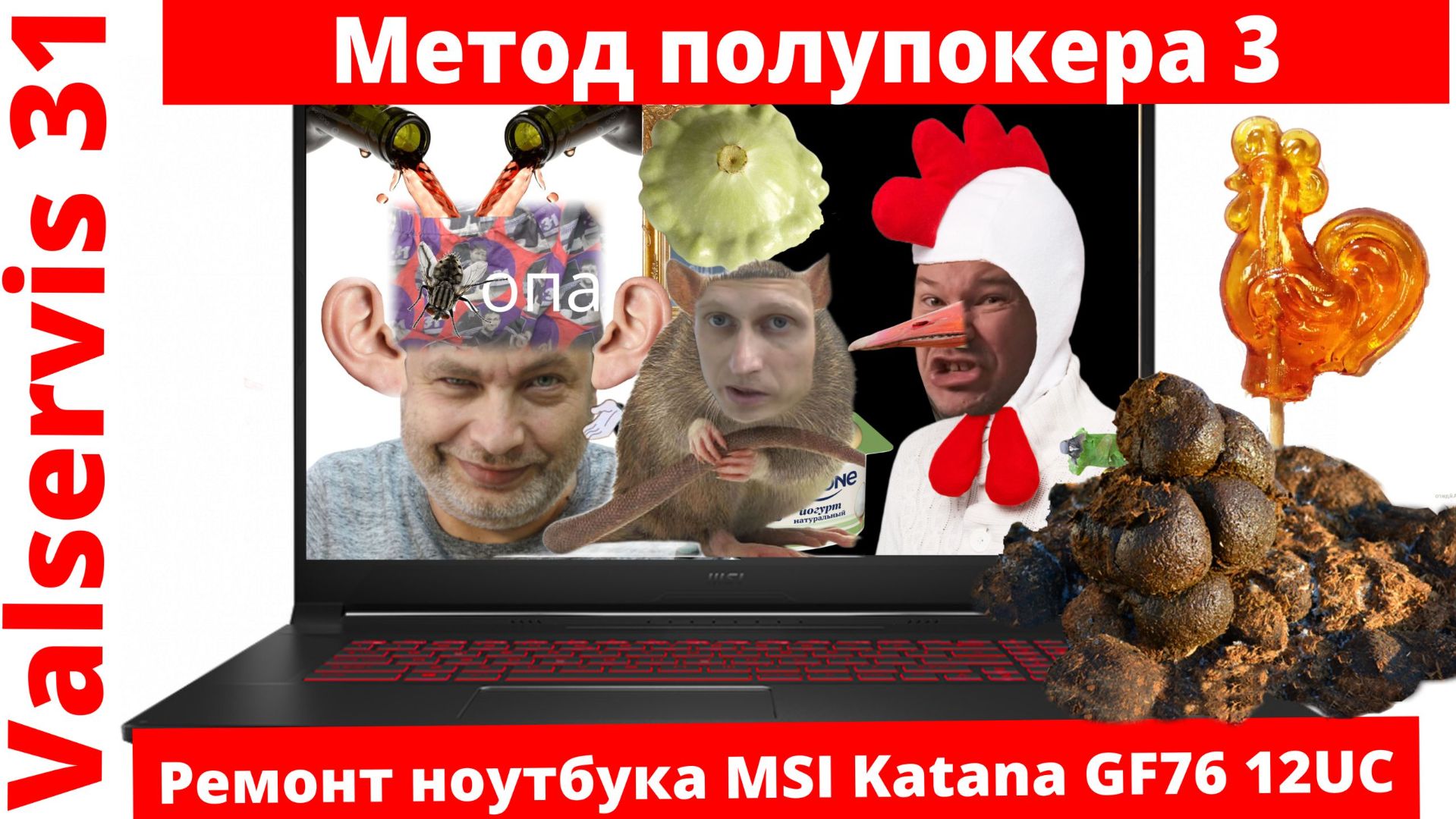 Метод полупокера 3. Ремонт ноутбука MSI Katana GF76 12UC