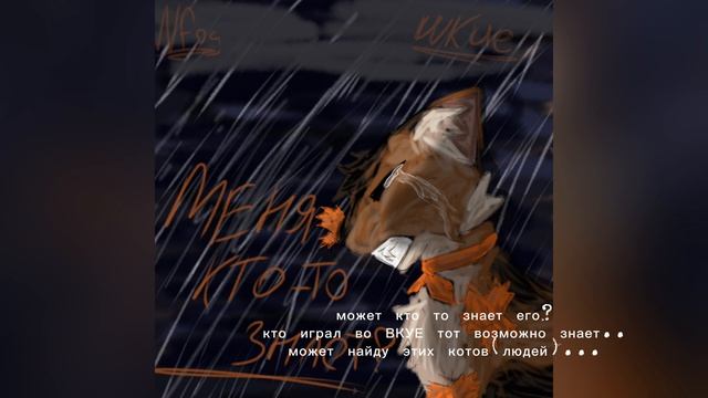 Может кто то его знает? если да то это была я...✿